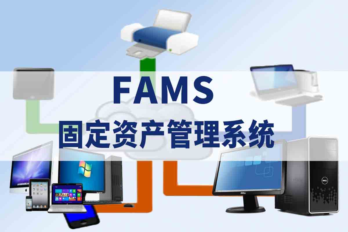 固定资产管理系统的主要任务